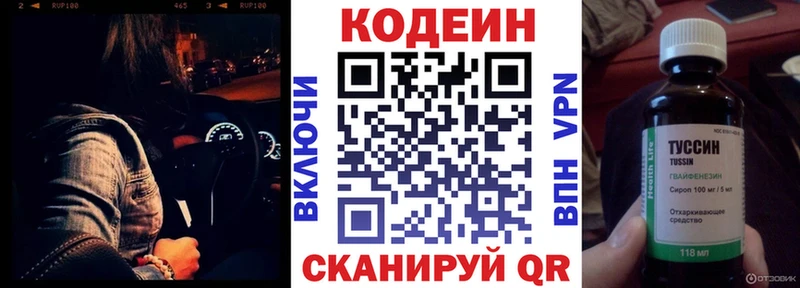 Codein напиток Lean (лин)  Рыбное 